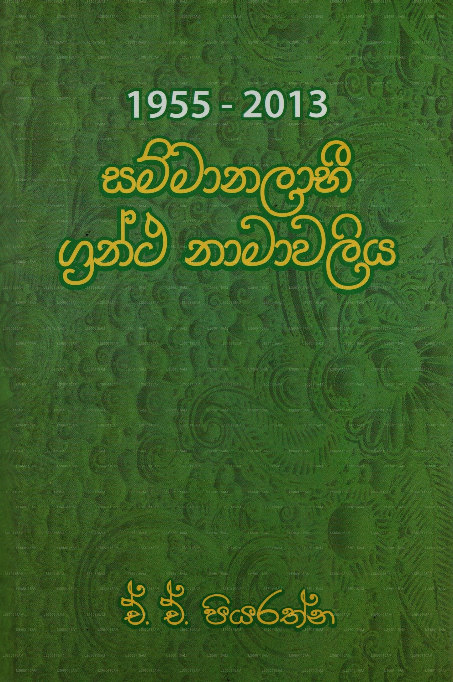 1955–2013 Sammanalabhi Grantha Namawaliya