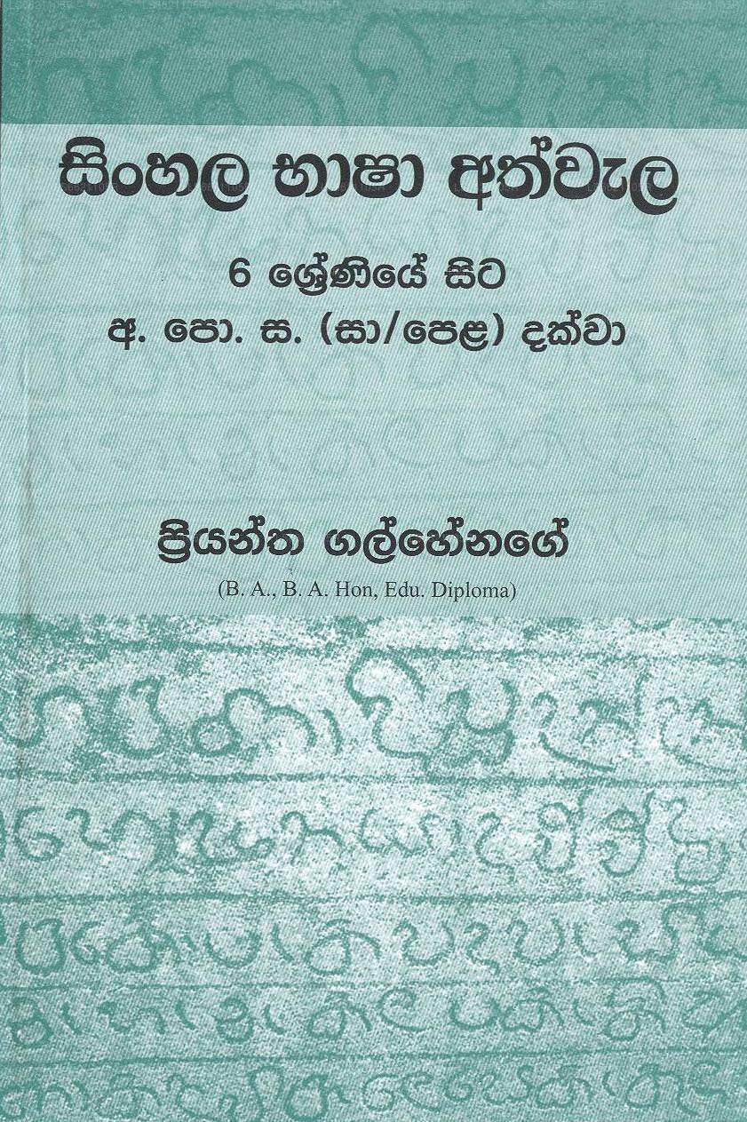 Singhalesisch Basha Athwala