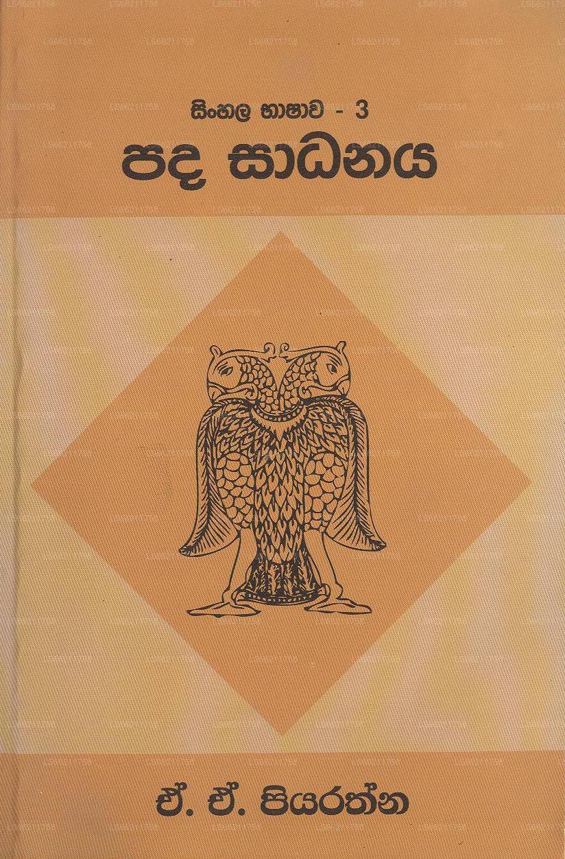 Pada Sayanaya-Singhalesisch Bashawa -3