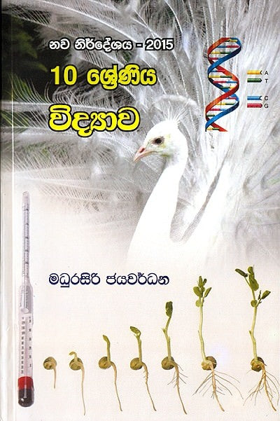 10 Shreniya Widyawa Nawa Nirdeshaya – 2015