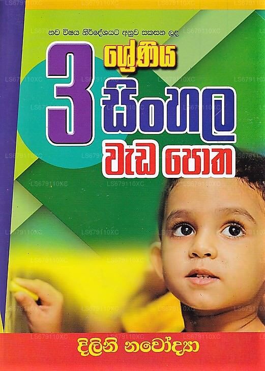 03 Shreniya Singhalesisch Wada Potha