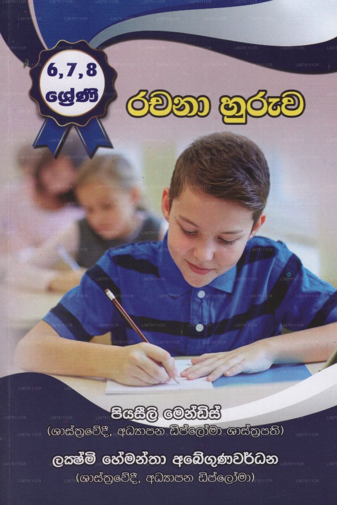 Rachana Huruwa (6,7,8 Shreni)