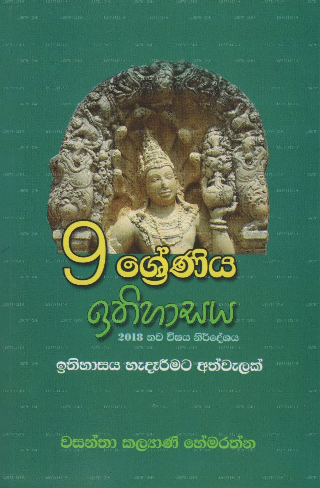 9 Shreniya Ithihasaya 2018 Nawa Wishaya Nirdeshaya (Ithihasaya Hadarimata Athwalak)
