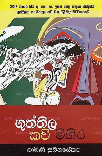 Guththila Kavi Mihira (2017 Wasare Sita GCE A/L Sandaha Nirdishta Gutthhilaya Ha Sinhala Kavi Ma