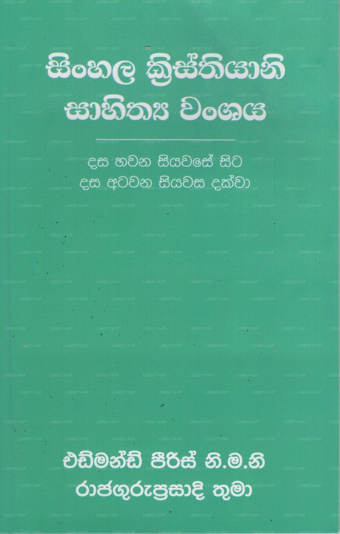 Singhalesisch Kristhiyani Sahithya Wanshaya (10-18 Siyawasa Dakwa)