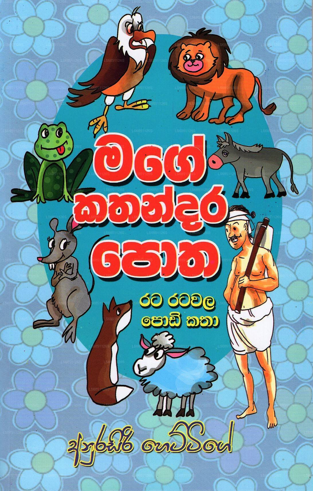 Magier Kathandara Potha (Rata Ratawala Podi Katha)