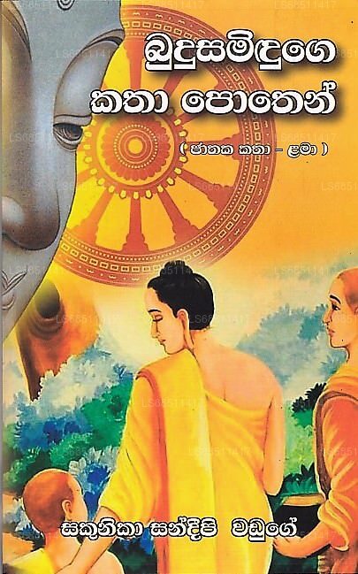 Budusamiduge Katha Pothen (Jathaka Katha - Lama)