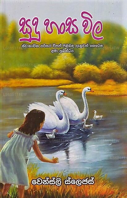 Sudu Hansa Wila (Swabawika Parisara Wipath Pilibada Danuwath Kerena Lama Prabandayaki)