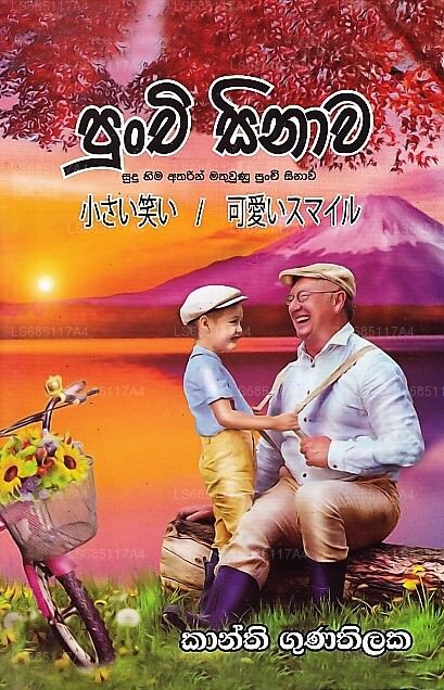 Punchi Sinawa (Sudu Hima Atharin Mathuwunu Punchi Sinawa)