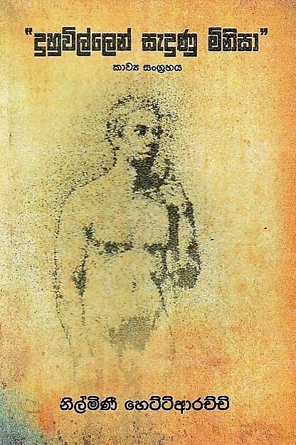 Duhuwillen Sadunu Minisa (Kawya Sangrahaya)