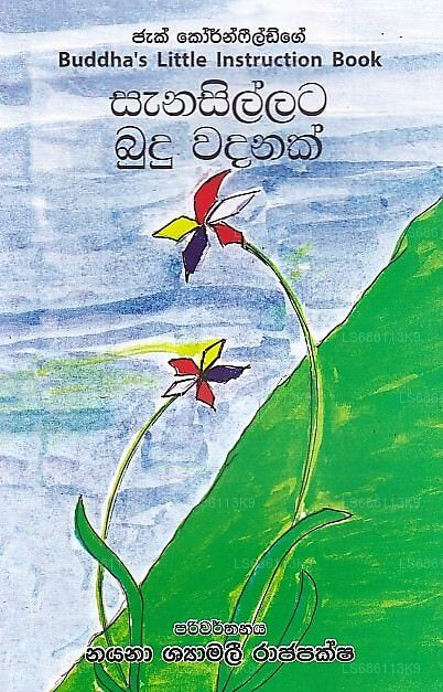 Sanasillata Budu Wadanak (Buddhas kleines Lehrbuch)