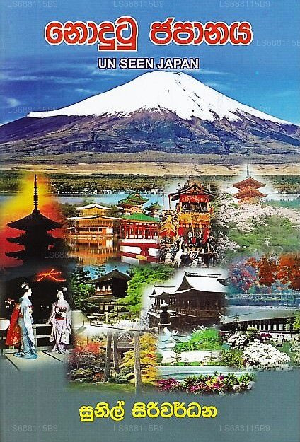Nodutu Japanaya (Ungesehenes Japan)