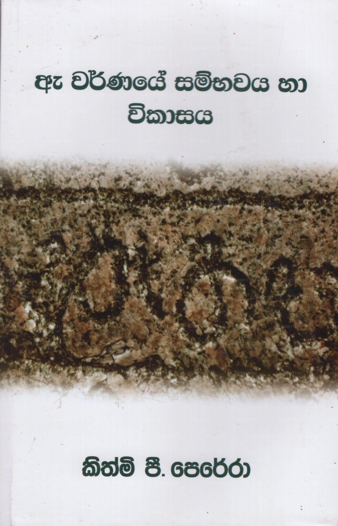 Aa Warnaye Sambawaya Ha Wikisaya