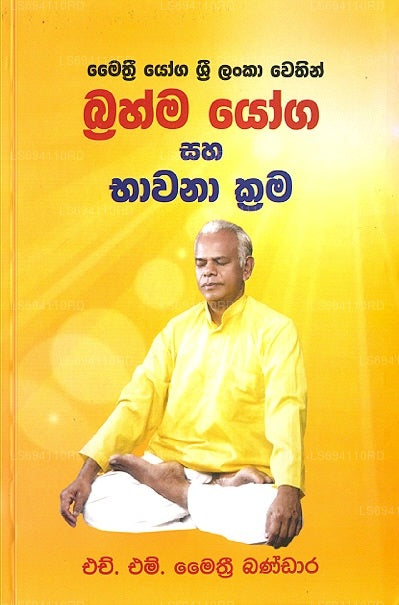 Maidrei Yoga Sri Lanka Wethin Brahma Yoga Saha Bhawana Krama