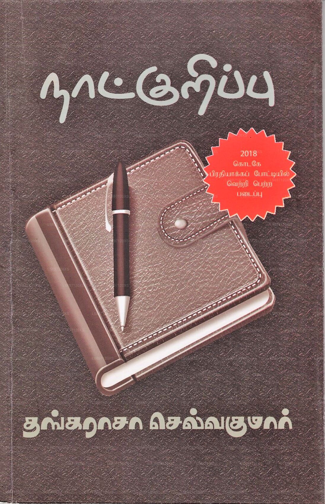 Nadkurippu (Kurzgeschichten)