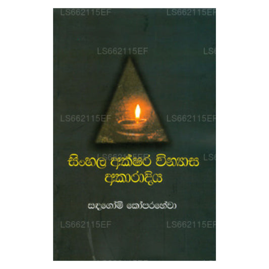 Singhalesisch Akshara Vinyasa Akaradiya 