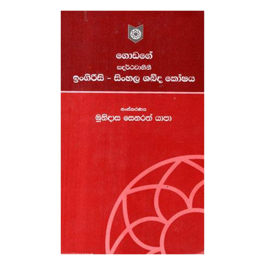 Sadharthavahini Englisch Singhalesisch Wörterbuch 