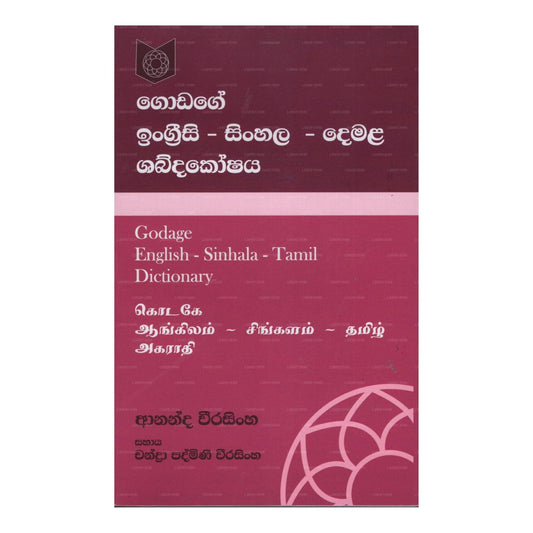 Godage Englisch-Singhalesisch-Tamil Wörterbuch 