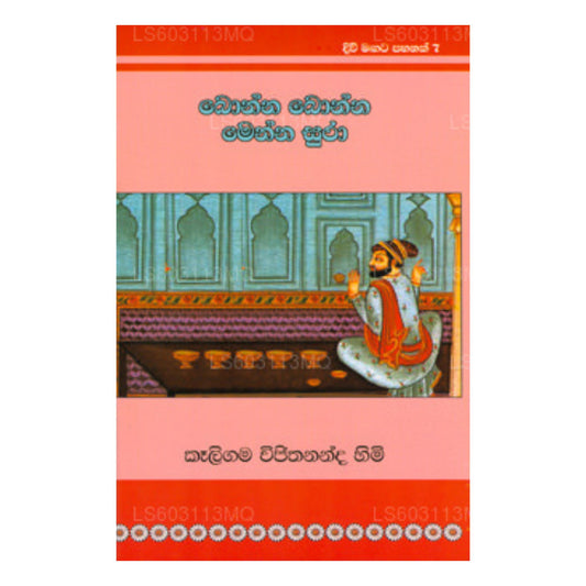 Divi Magata Pahanak 7: Bonna Bonna Menna Sura 