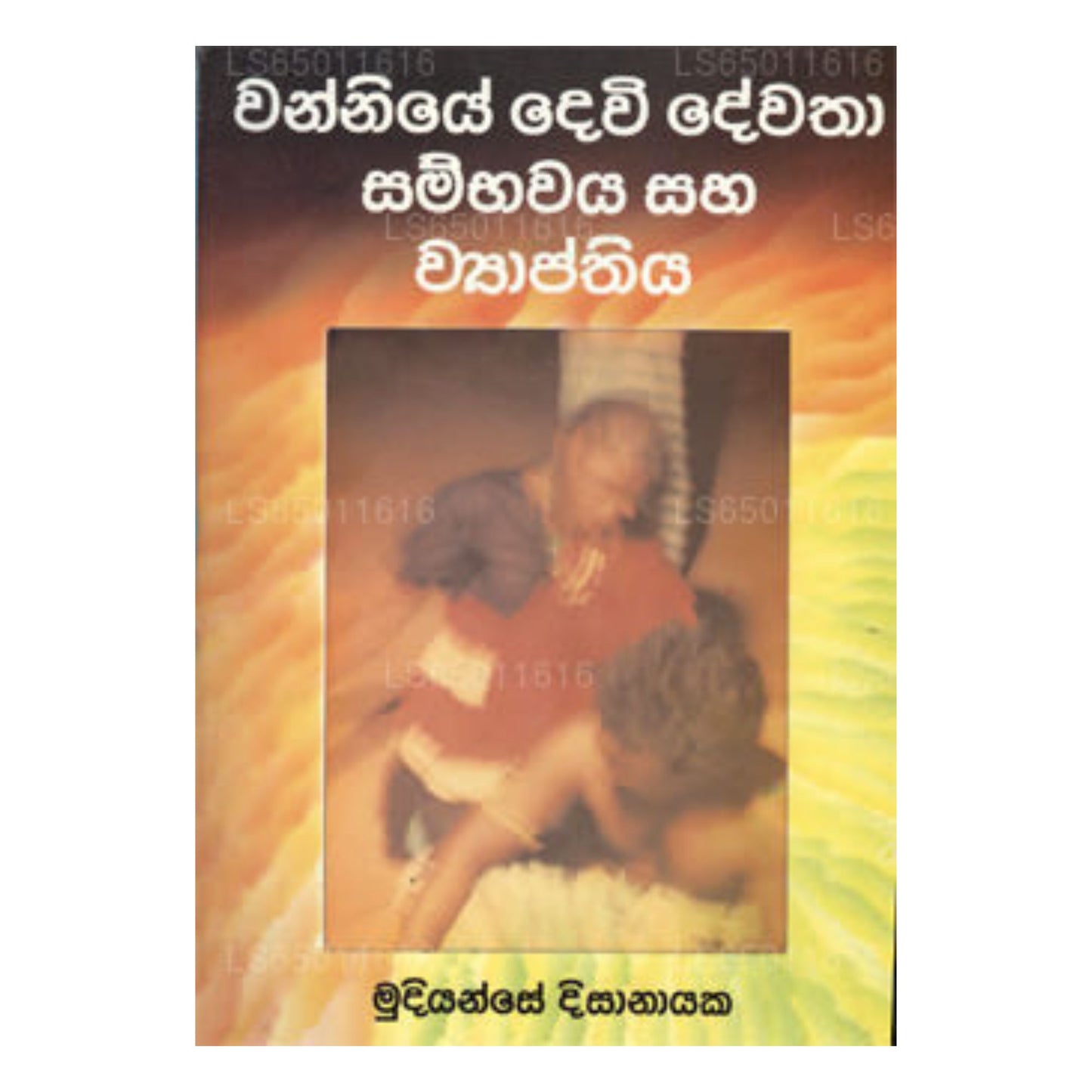 Wanneye Dewi Dewatha Sambawaya Saha Viyapthiya 