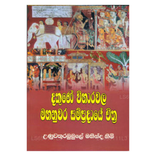 Dakune Viharawala Mahanuwara Sampradaye Chithra 
