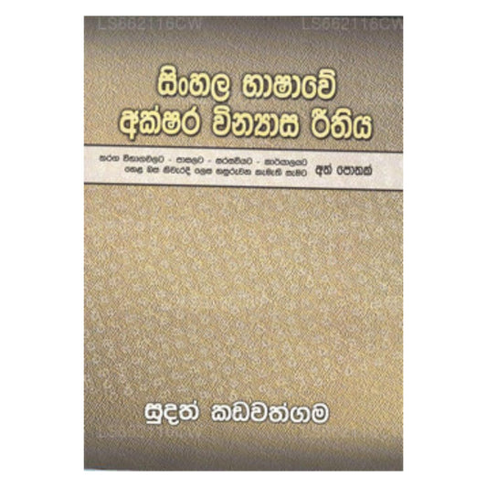 Singhalesisch Bashawe Akshara Winyasa Rithiya 