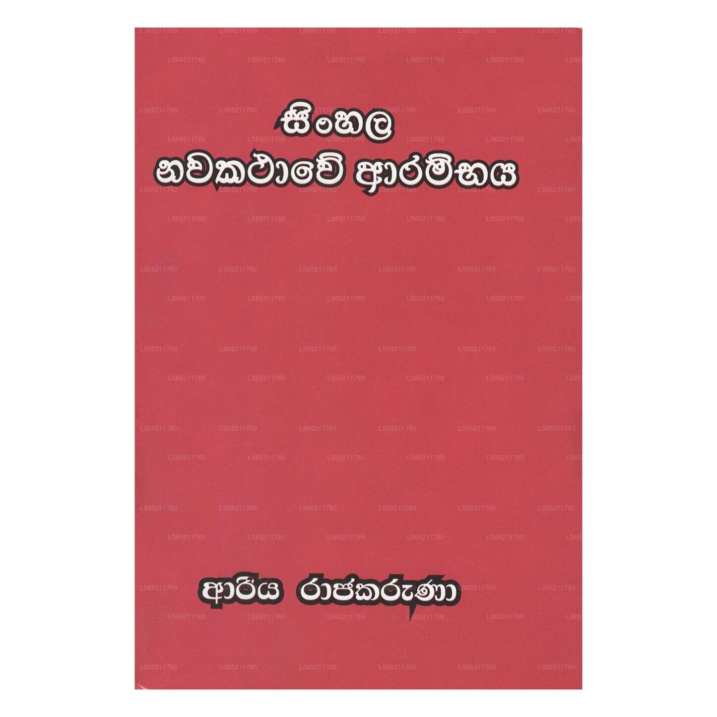 Singhalesisch Nawakathawe Arambaya 