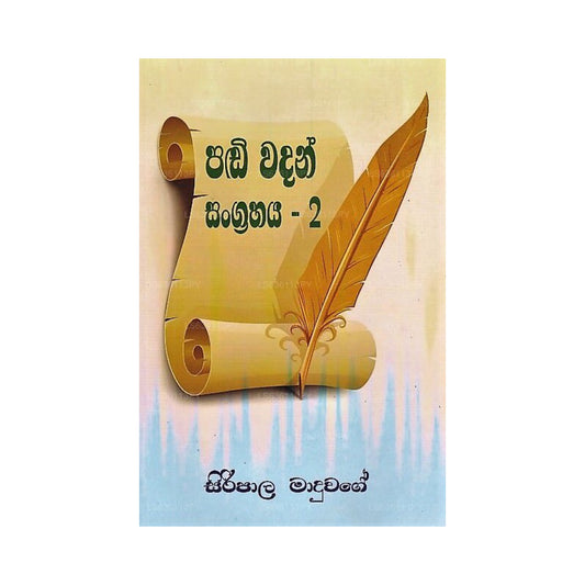 Padi Wadan Sangrahaya-02 