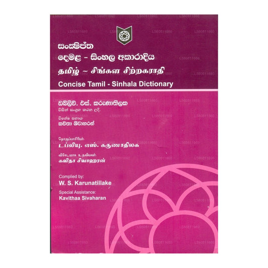 Sankshiptha Tamil - Singhalesisches Wörterbuch 