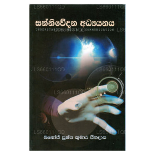Sanniwedana Adyanaya 