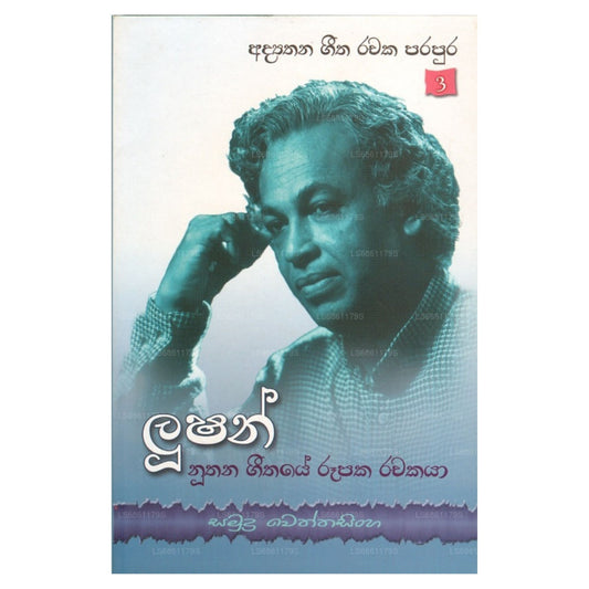 Looshan-Noothana Geethaye Rupaka Rachakaya 