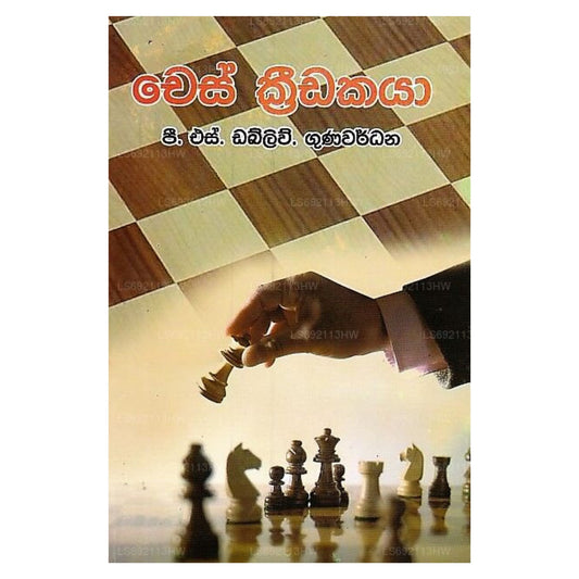 Schach Kridakaya
