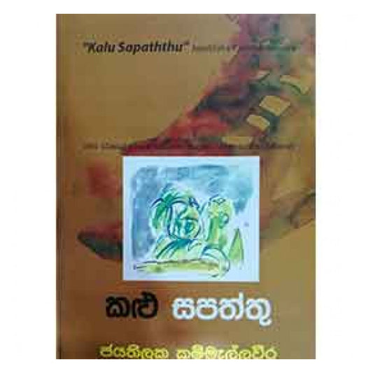 Kalu Sapaththu 