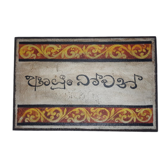 Lakpura Wandkunst „Ayubowan“ Design (B)