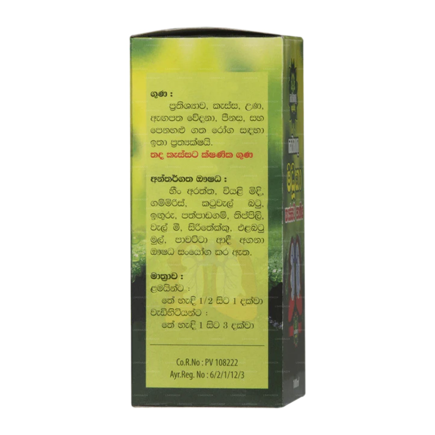 Sewanagala Madhuka Hustensaft (100 ml)