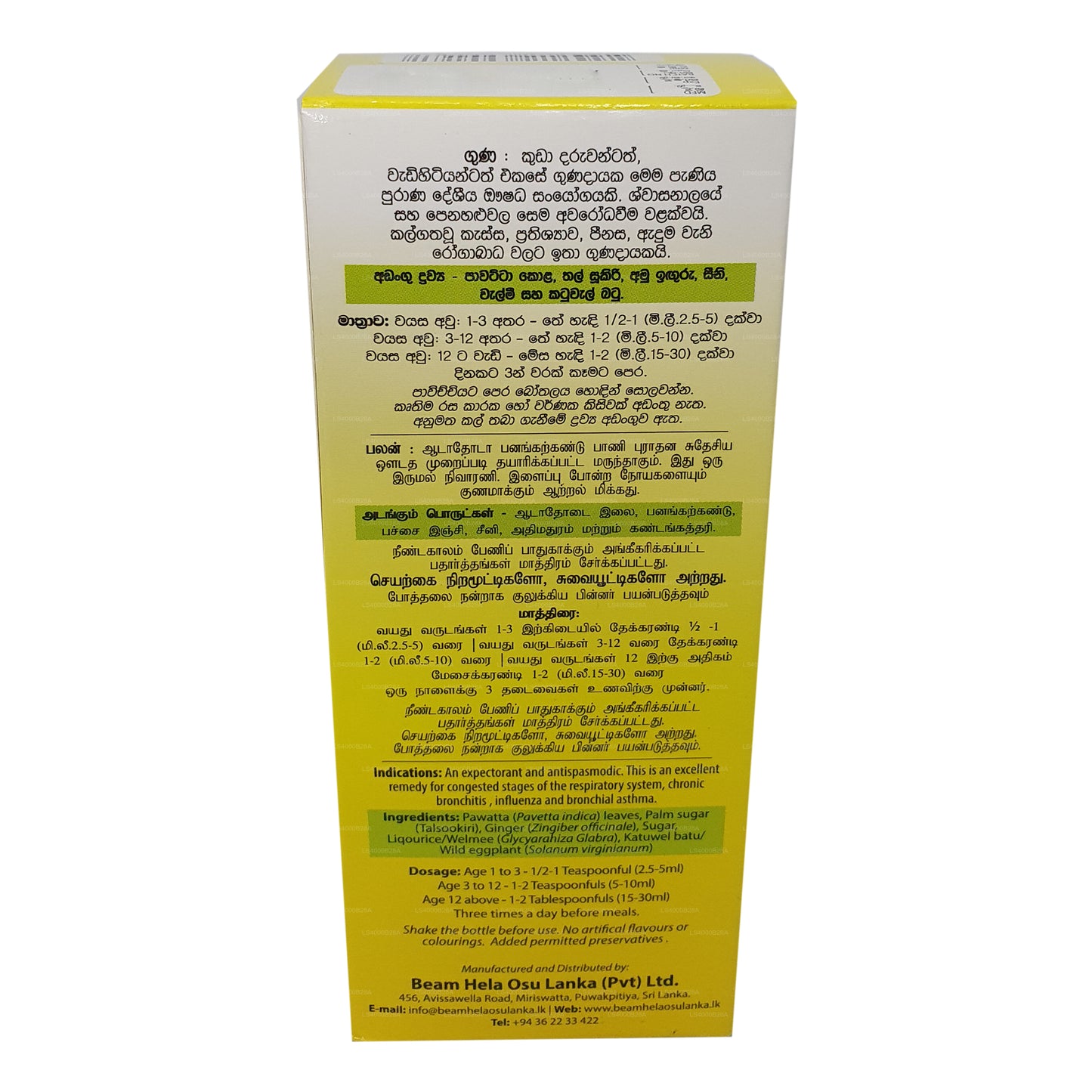 Beam Pawatta Talsookiri Sirup (100 ml)