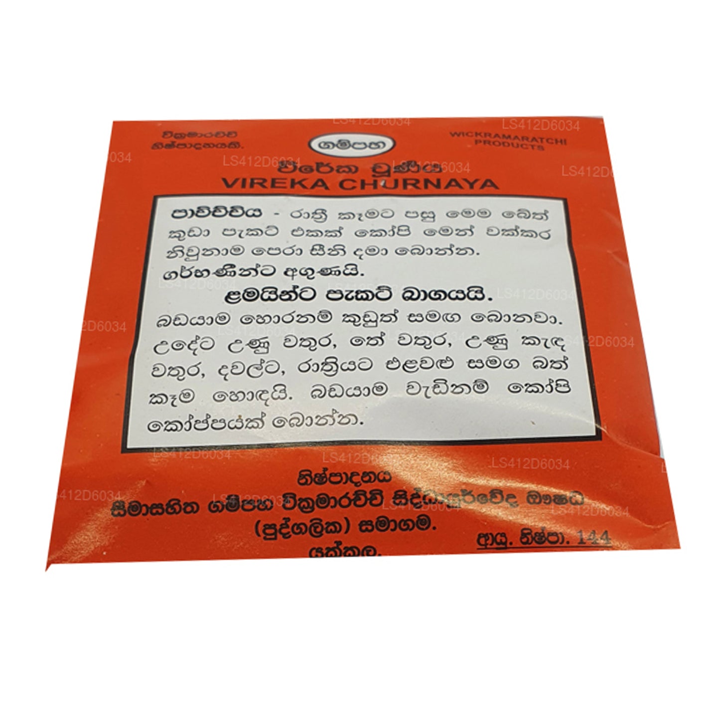 Gampaha Wickramarachchi Wireka Choorna Paket (Paket 01)