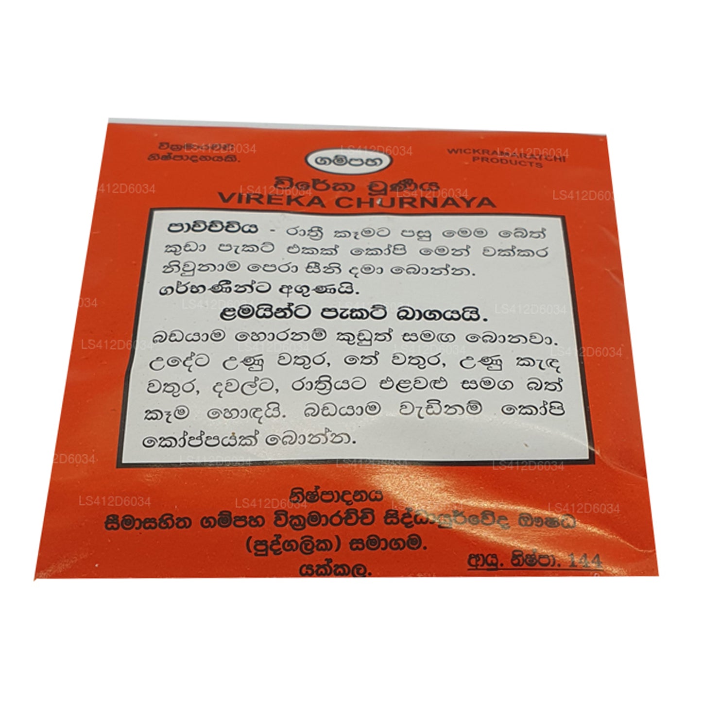 Gampaha Wickramarachchi Wireka Choorna Paket (Paket 01)