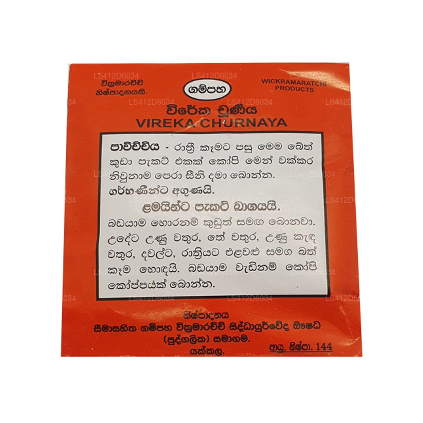 Gampaha Wickramarachchi Wireka Choorna Paket (Paket 01)