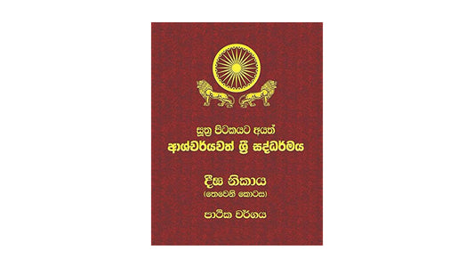 Digha Nikaya – Sutta Pitaka (Teil 3)