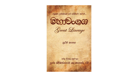 Mahavanshaya (Teil 1)