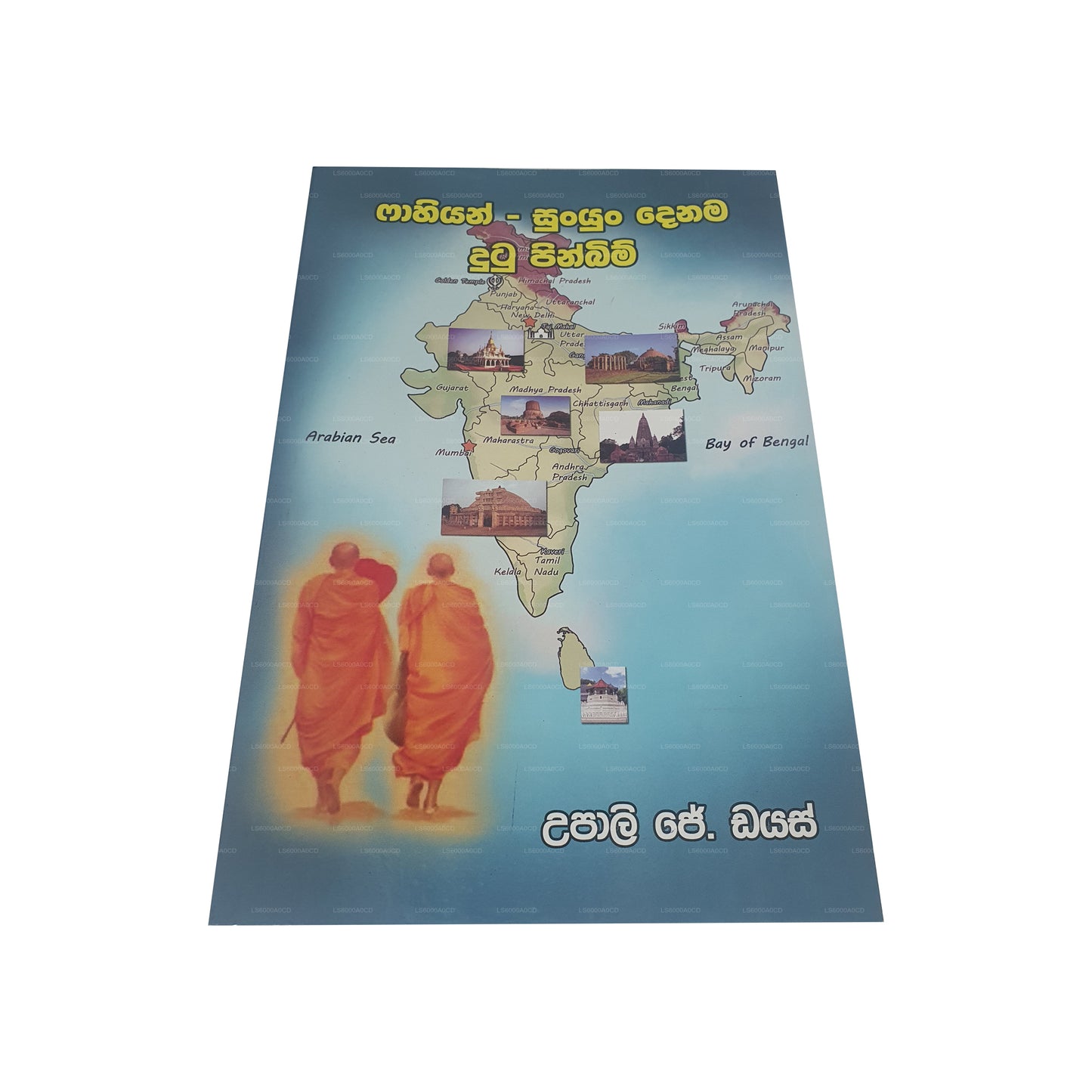 Fahiyan - Sunyun Denama Dutu Pinbim