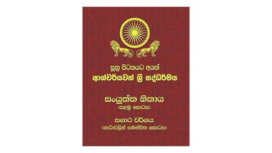 Samyutta Nikaya – Sutta Pitaka (Teil 1)