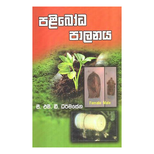 Palibodha Palanaya 