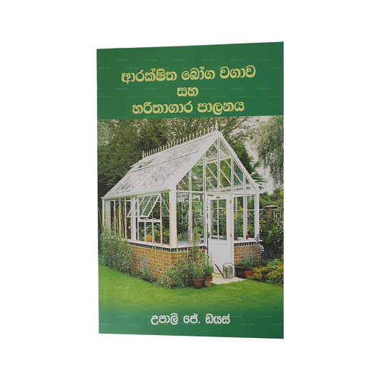 Arakshitha Boga Wagawa Saha Harithagara Palanaya 