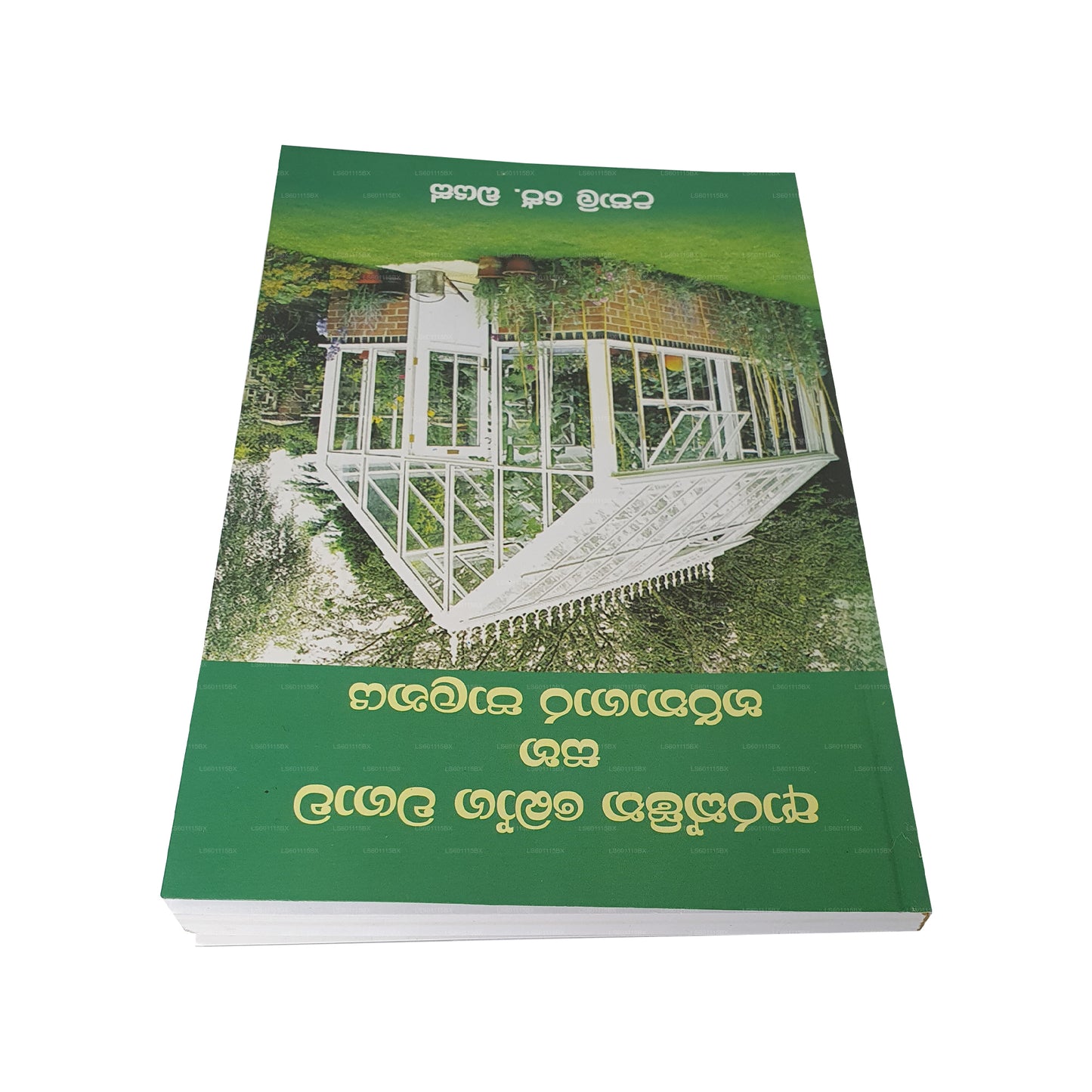 Arakshitha Boga Wagawa Saha Harithagara Palanaya 