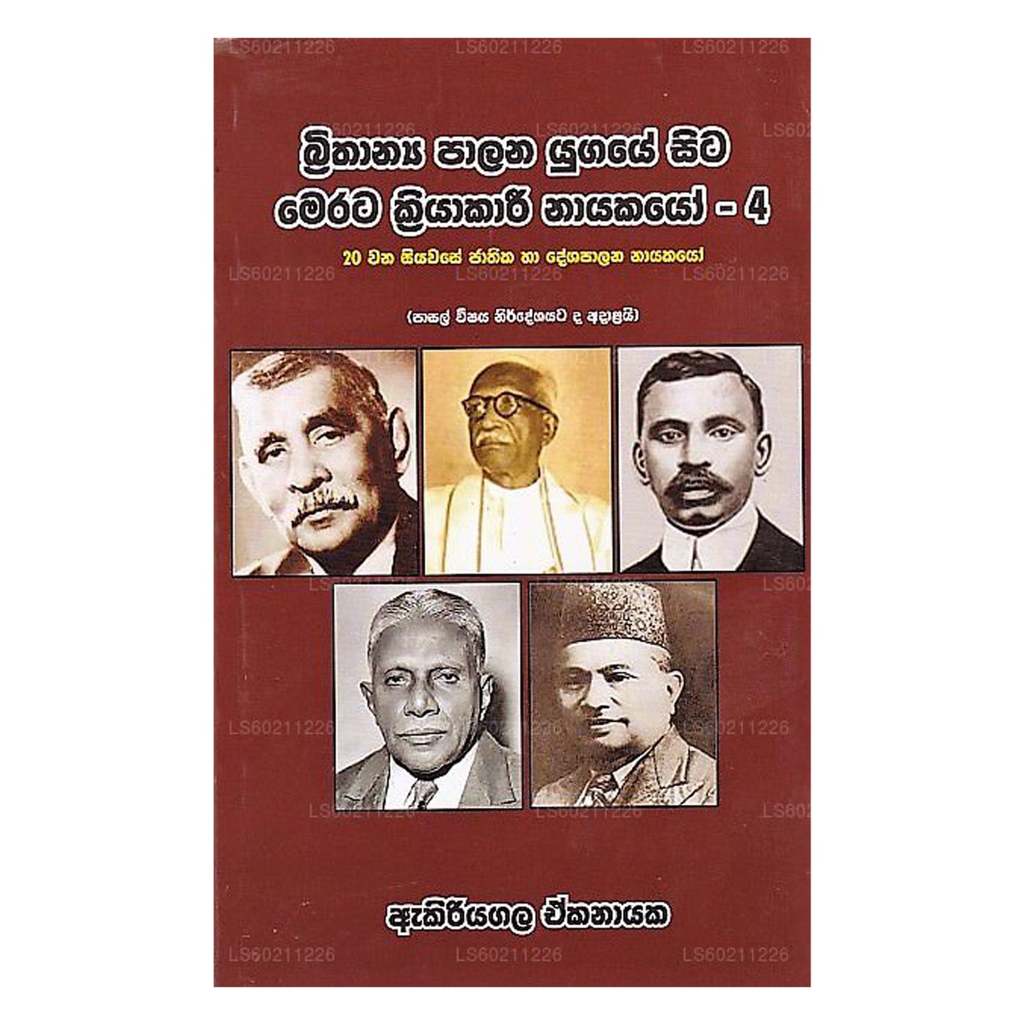 Brithanya Palana Yugaye Sita Merata Kriyakari Nayakayo -04 
