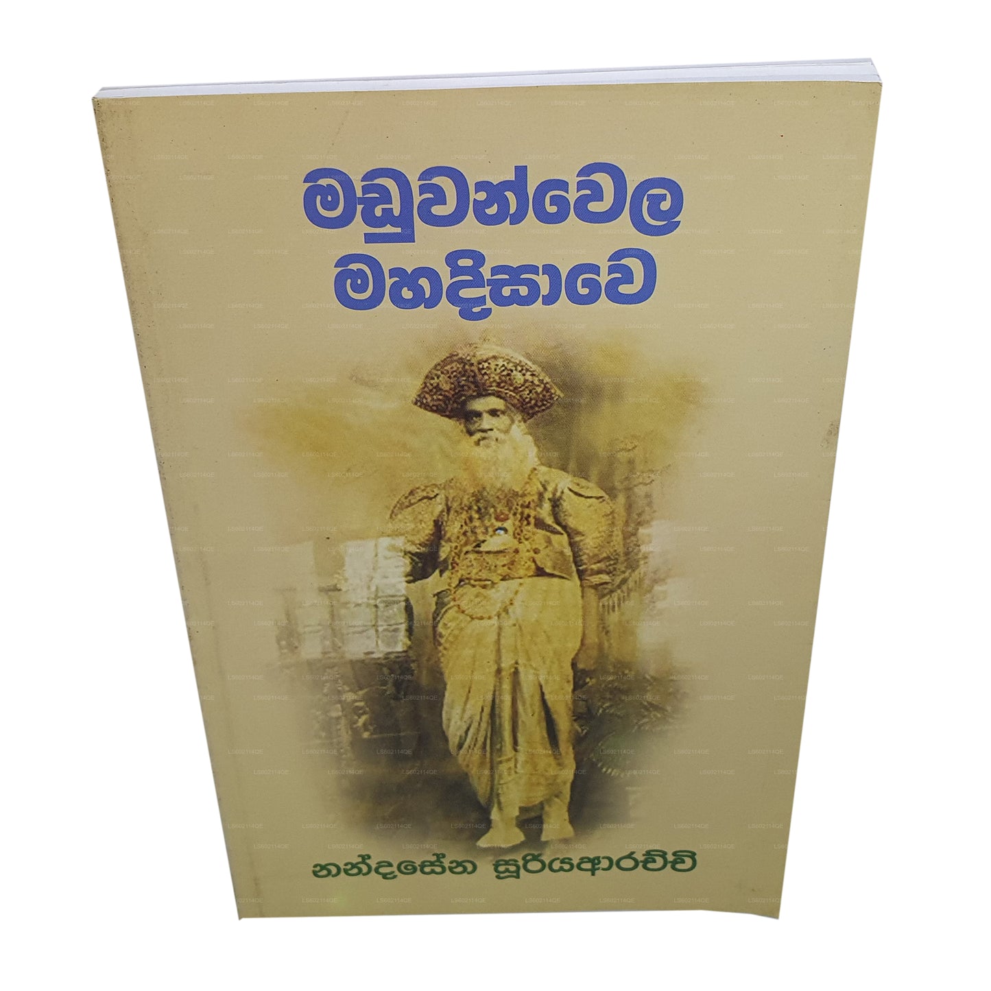 Maduwanwela Mahadisawa 