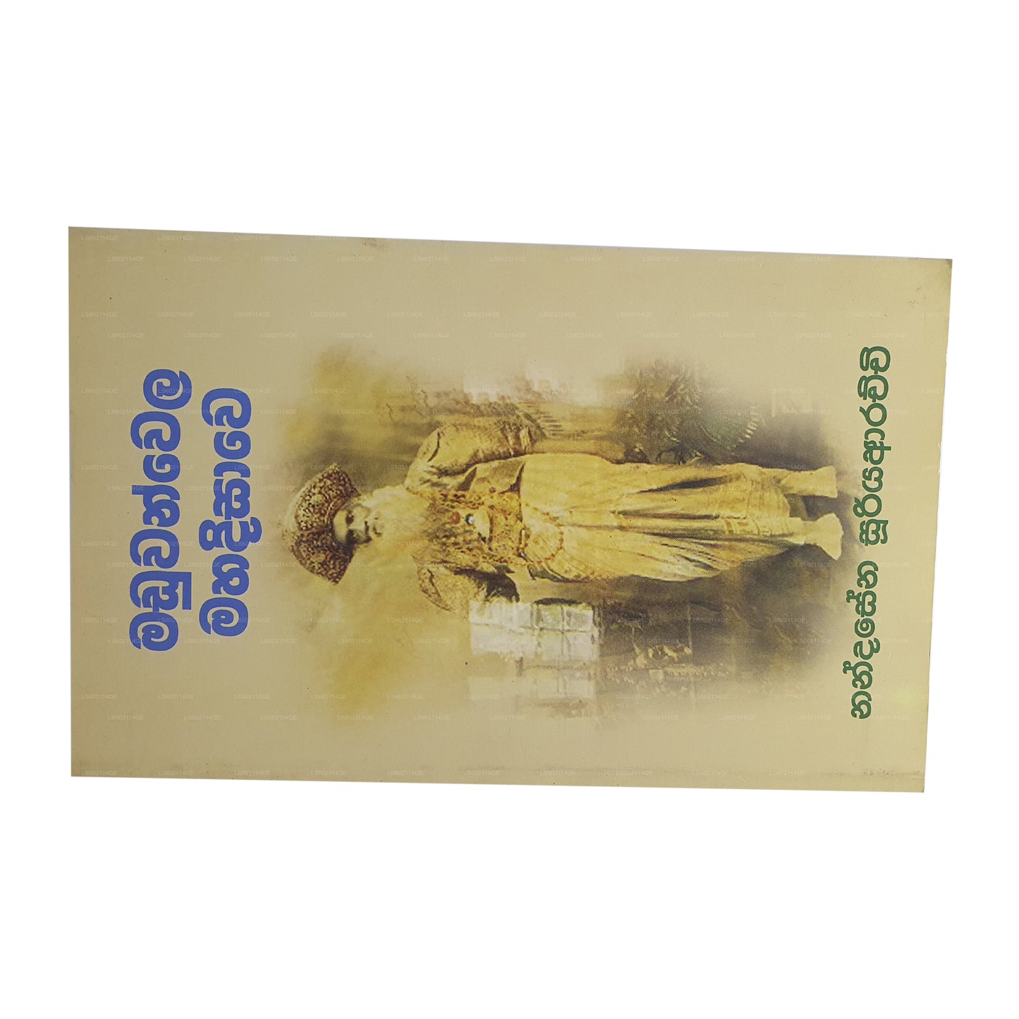 Maduwanwela Mahadisawa 
