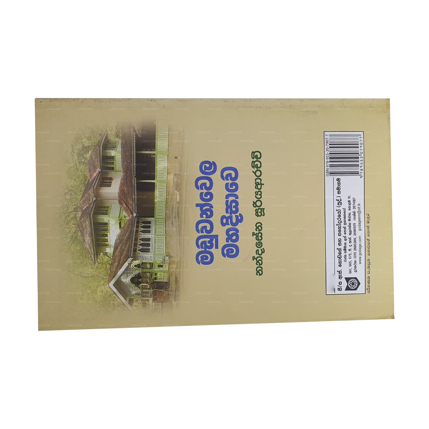 Maduwanwela Mahadisawa 